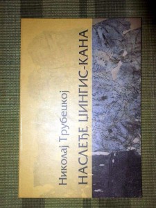 Nikolaj-Trubeckoj_knjiga-slika_O_5768753